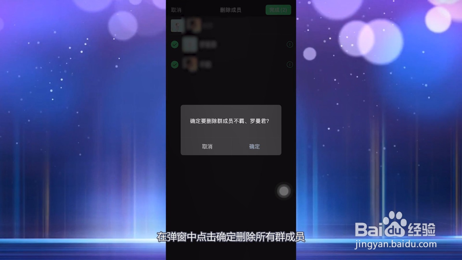 怎么解散微信群