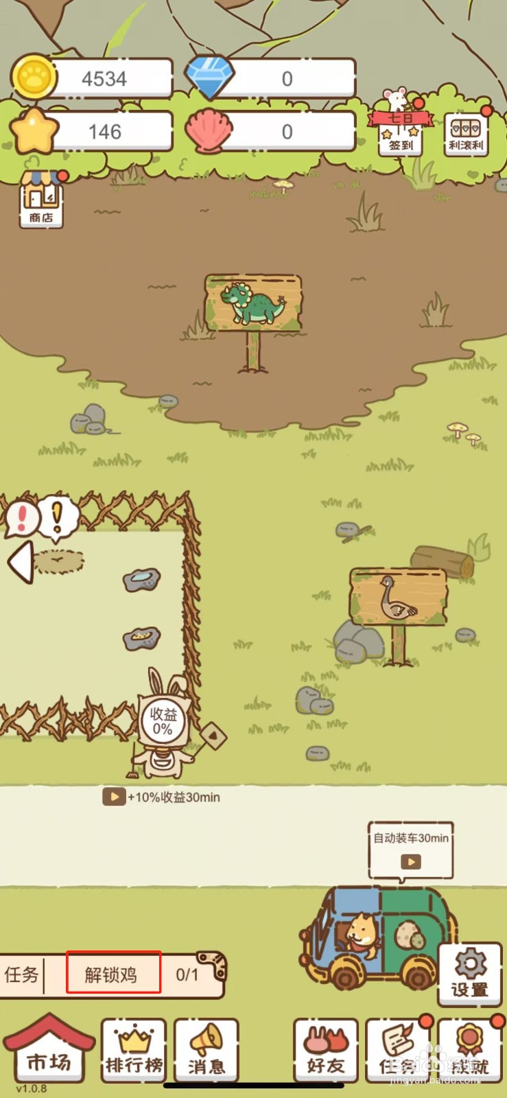 我要当村长在哪儿解锁鸡
