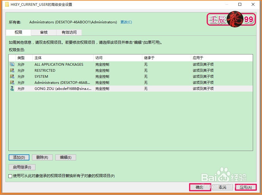 Win10系统如何设置登录用户名的注册表权限