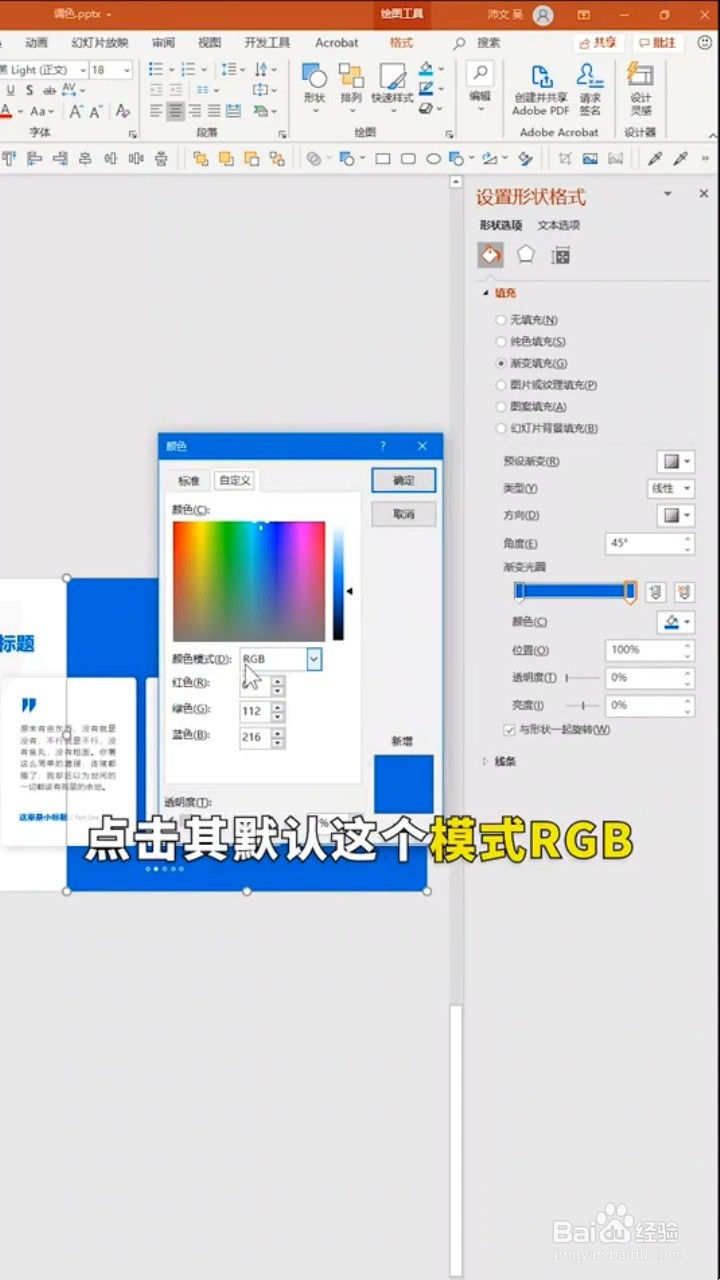 怎么把ppt页面做成渐变色
