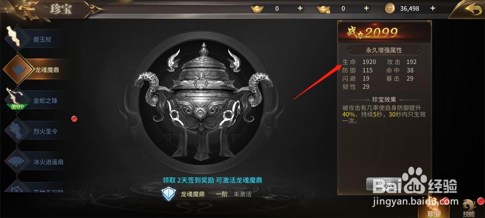 绝世武林怎样查看龙魂魔鼎的生命