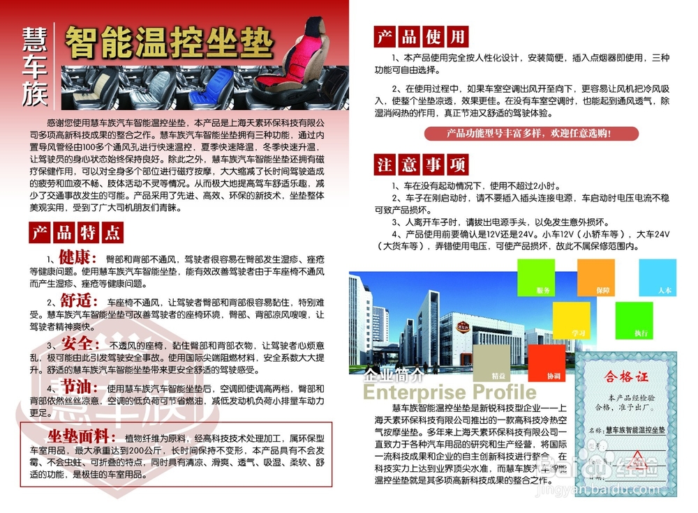 慧车族智能座垫教你怎么安装。