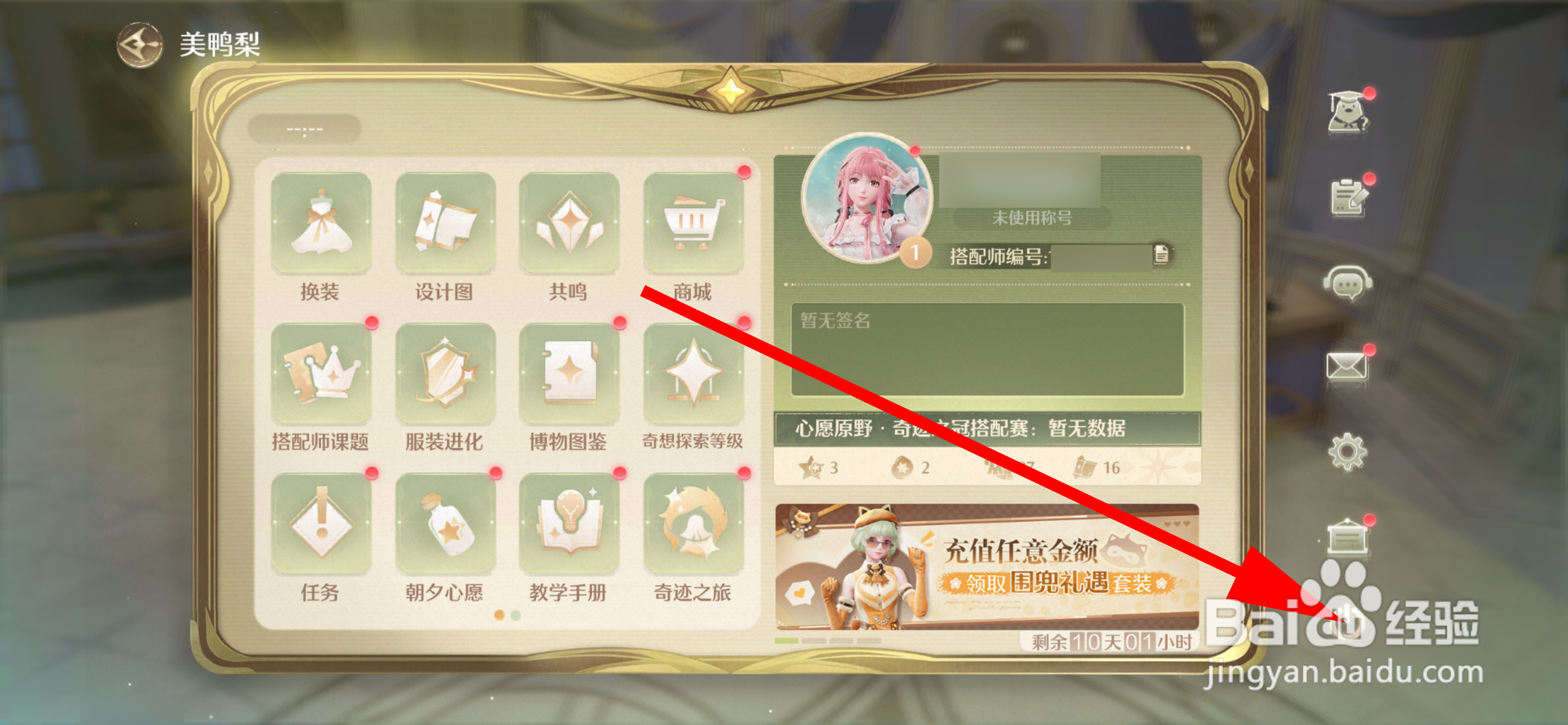 无限暖暖怎样退出游戏