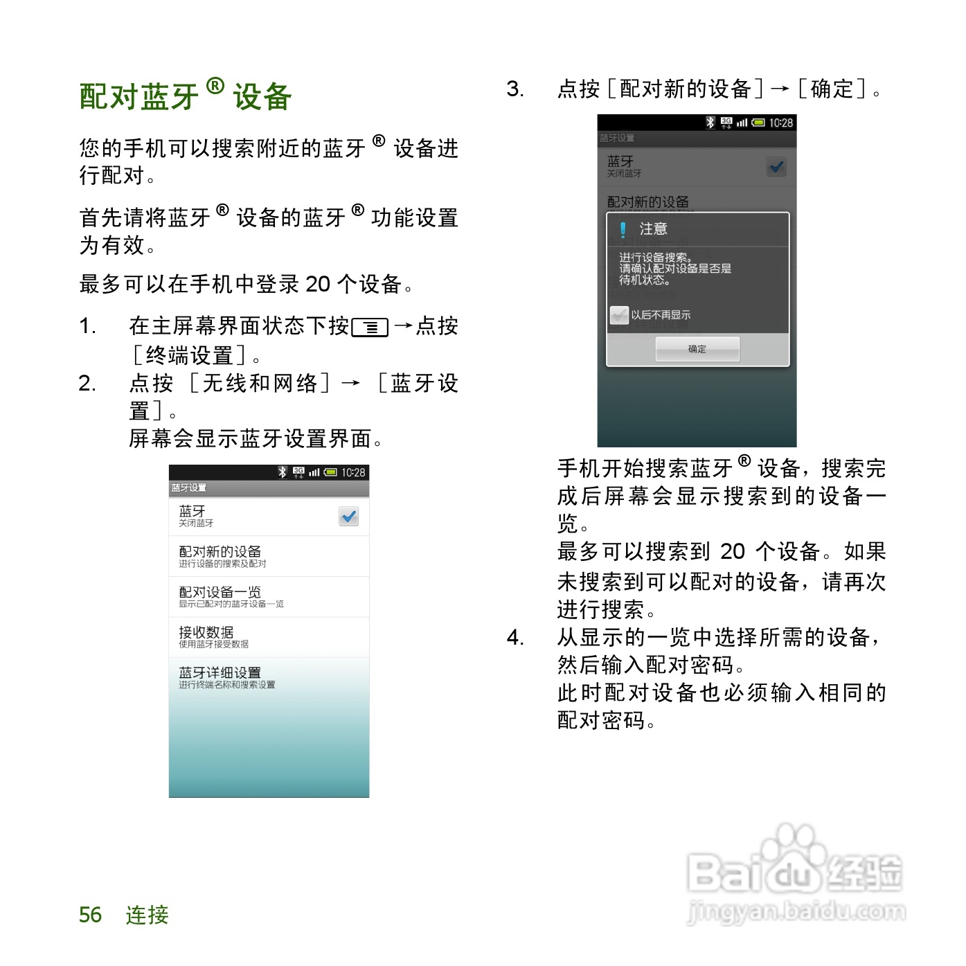 夏普SH8168U手机使用说明书:[6]