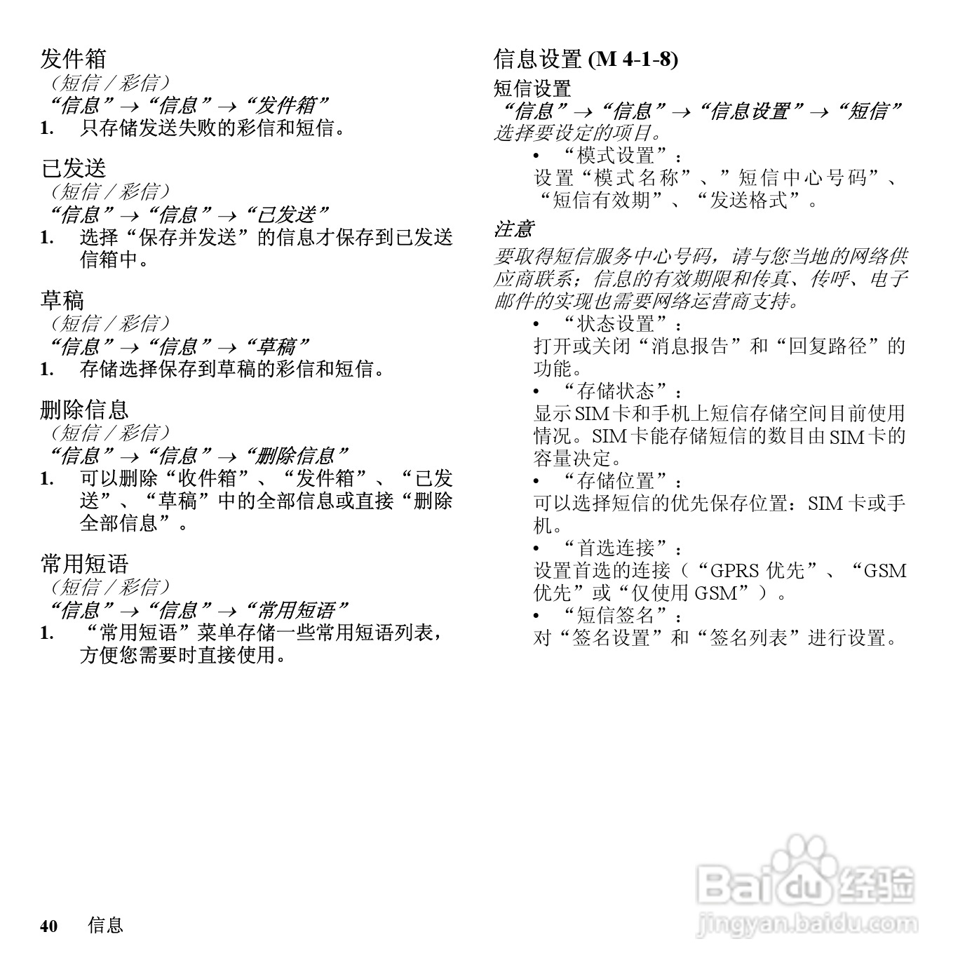 夏普SH7110C手机使用说明书:[4]