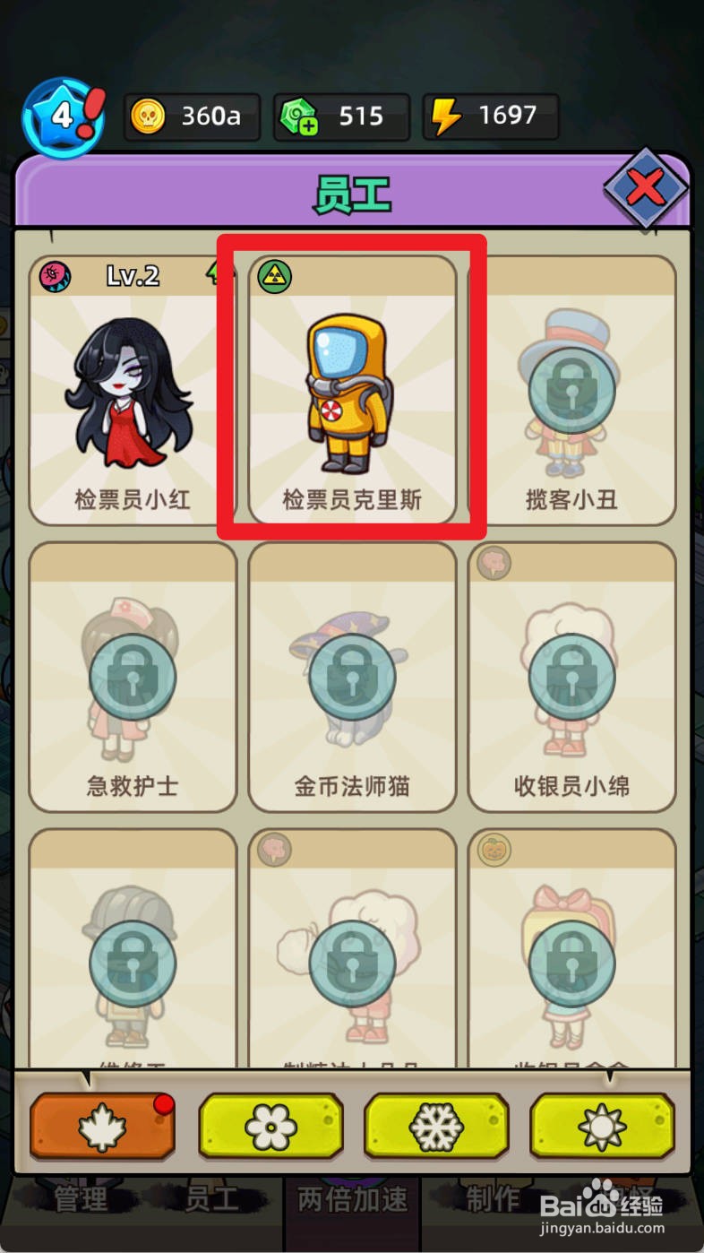 猛鬼打工日记如何雇佣检票员克里斯