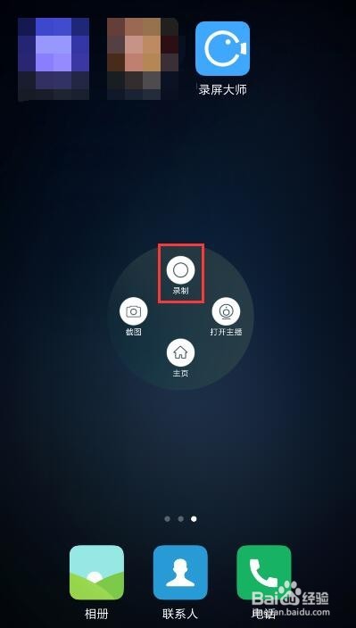 手机怎么录屏、怎么给游戏录屏、用什么软件录屏