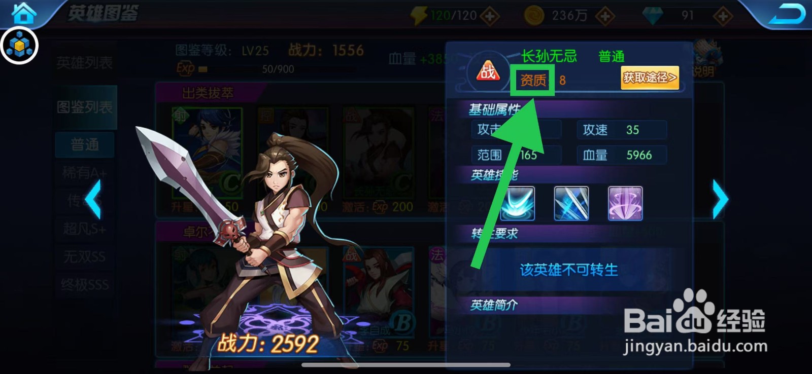 塔防镇魂师如何查看长孙无忌的资质