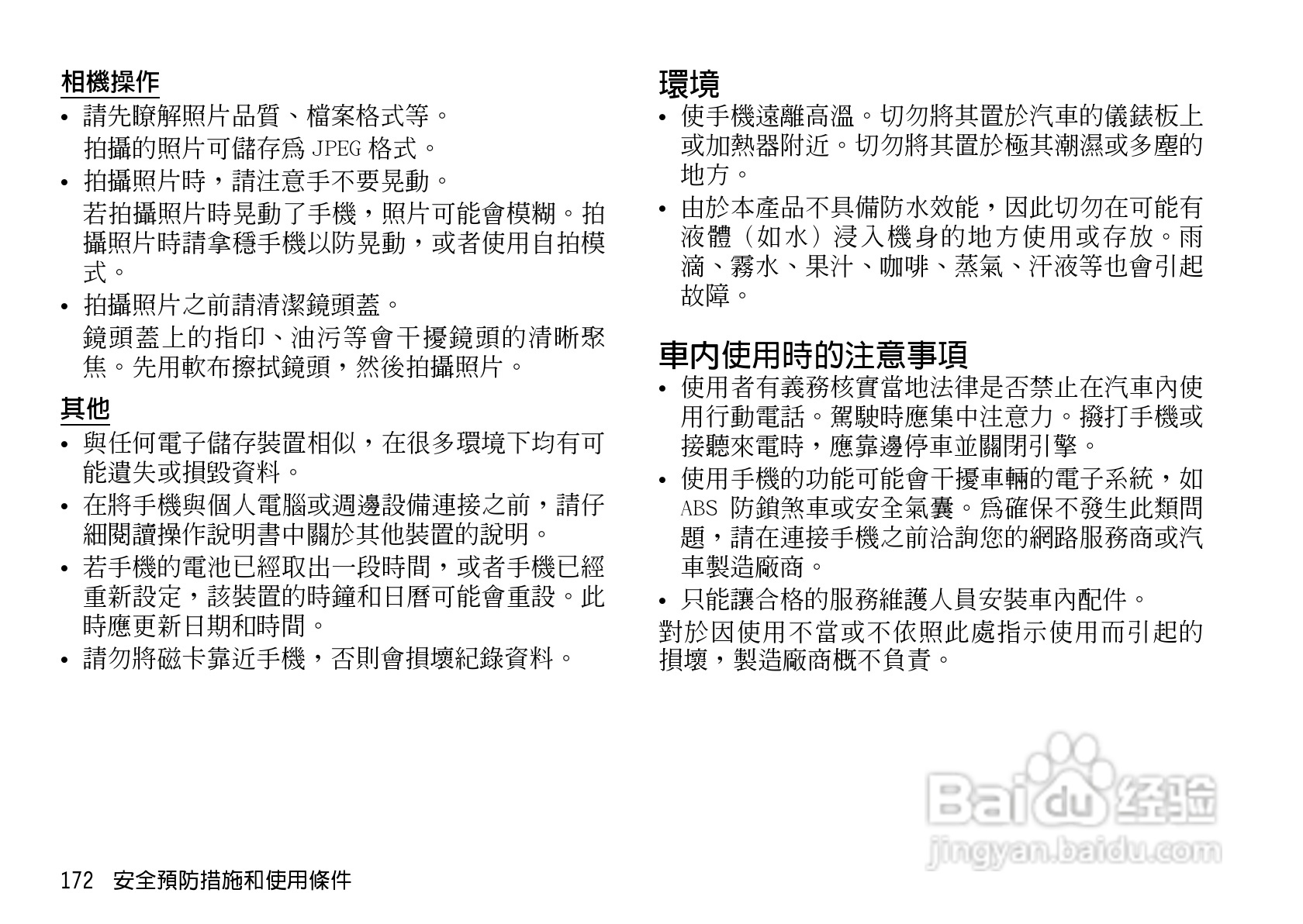 夏普WX-T825手机使用说明书:[18]