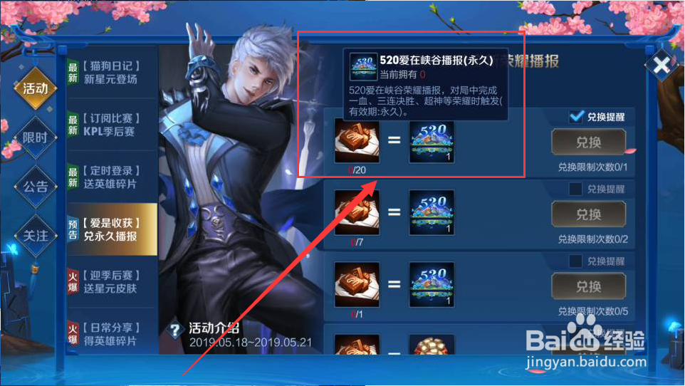 王者荣耀520爱在峡谷播报如何获取?