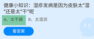 蚂蚁庄园2024年12月9日的最新答案是什么呢