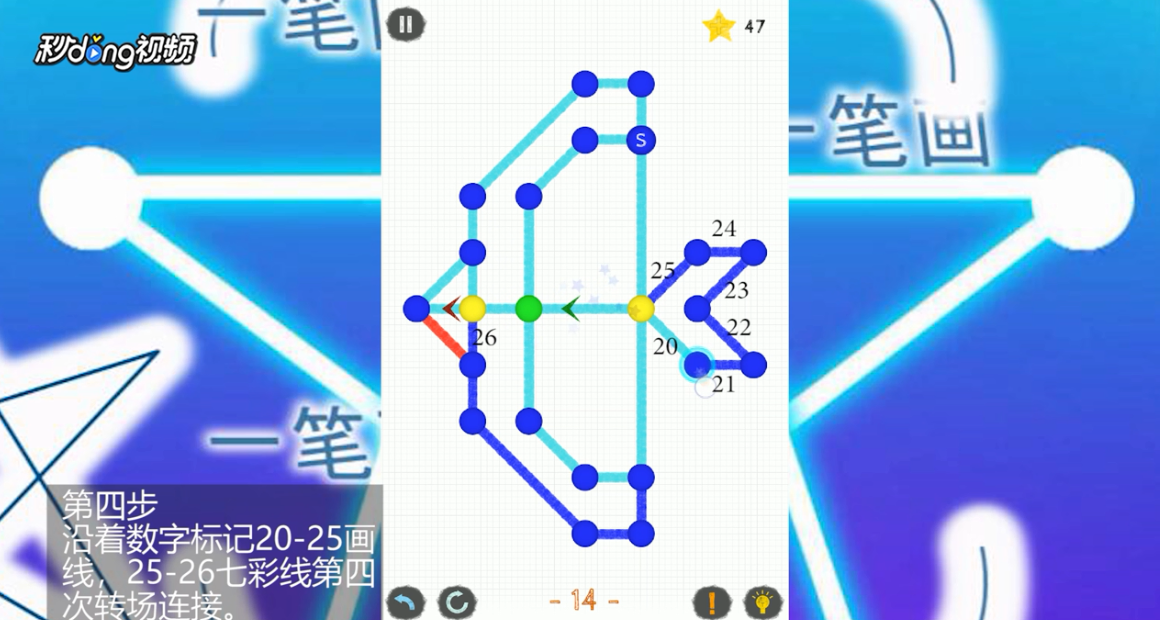 如何通关一笔画世界2第14关