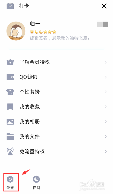 手机qq怎么隐身登录