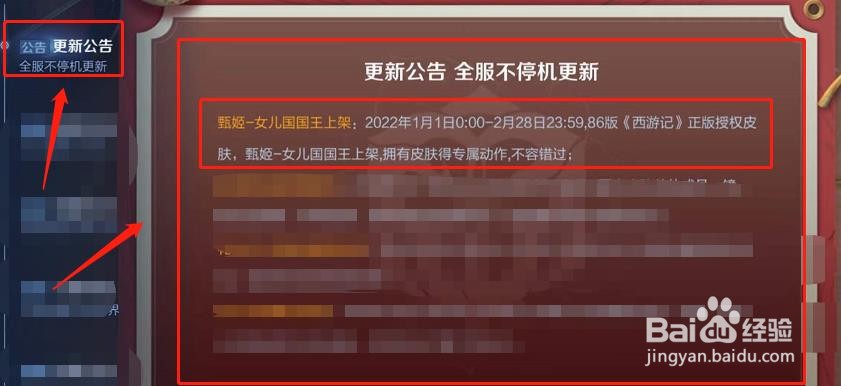 甄姬的女儿国国王皮肤什么时候上架