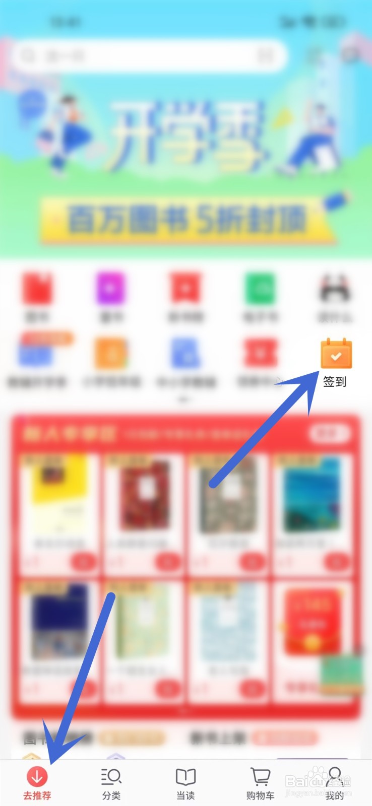 当当app银铃铛收支记录怎么查询