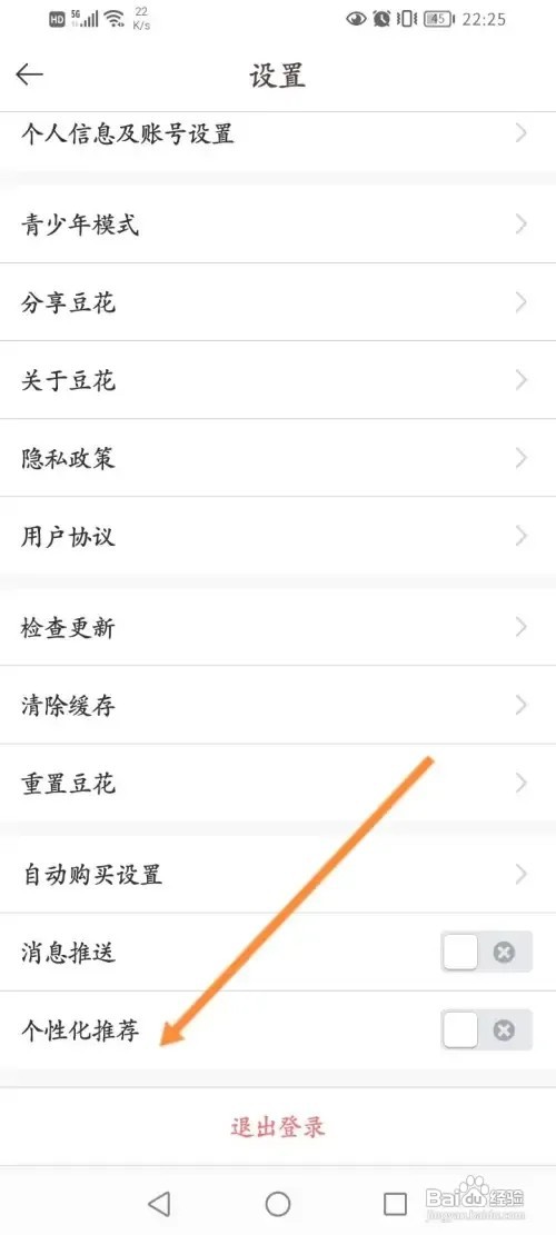 豆花阅读怎么关闭个性化推荐功能