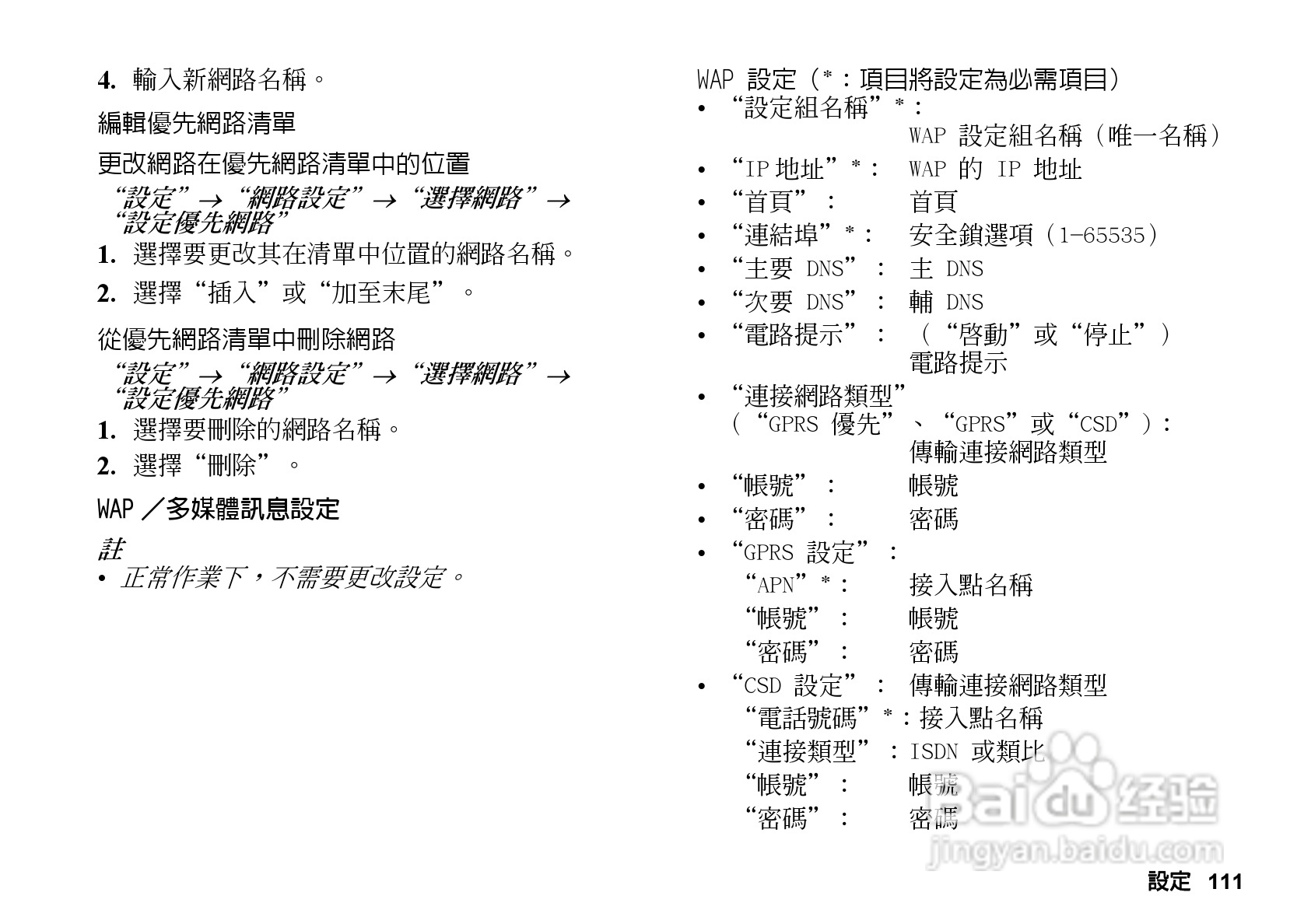 夏普GX-T33手机使用说明书:[12]