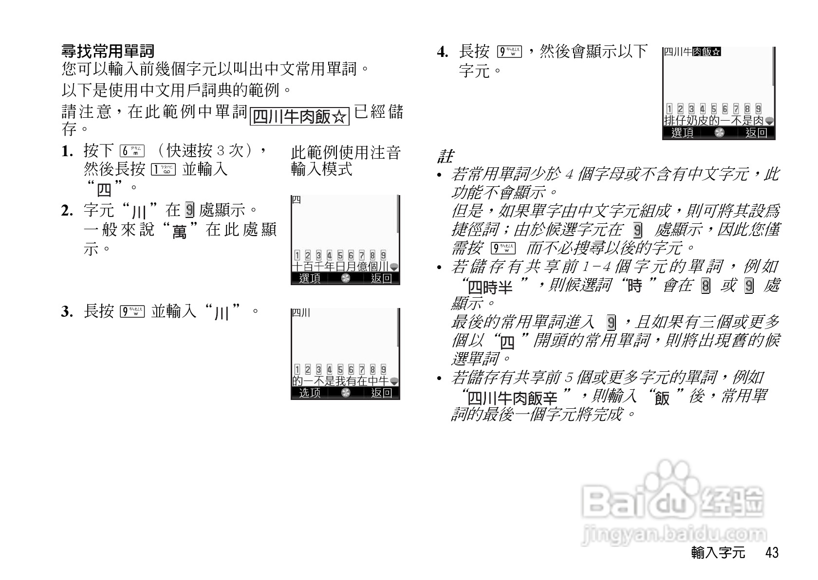夏普WX-T92手机使用说明书:[5]