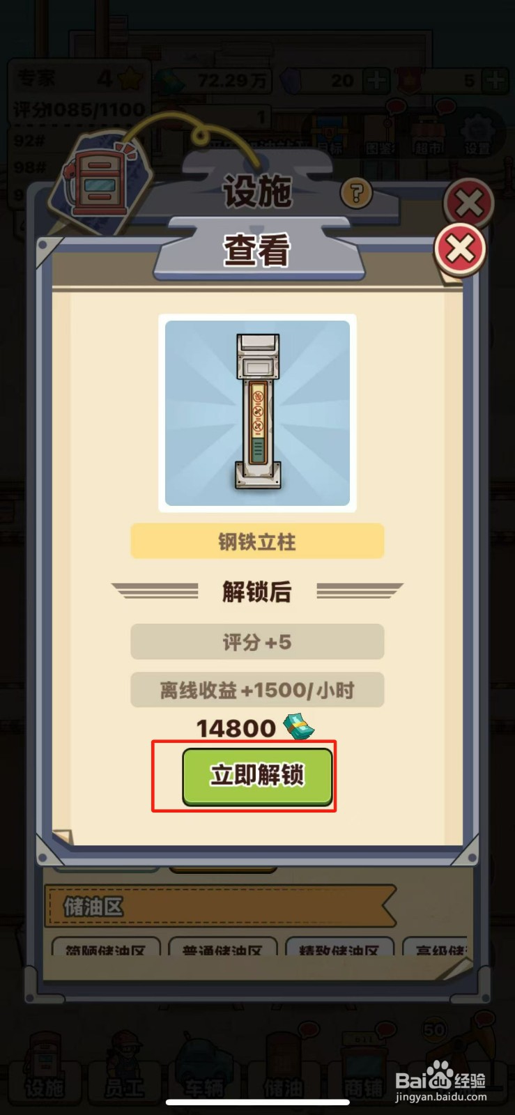 平安加油站如何解锁钢铁立柱