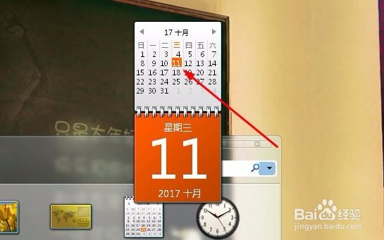 如何将日历表放在电脑桌面上