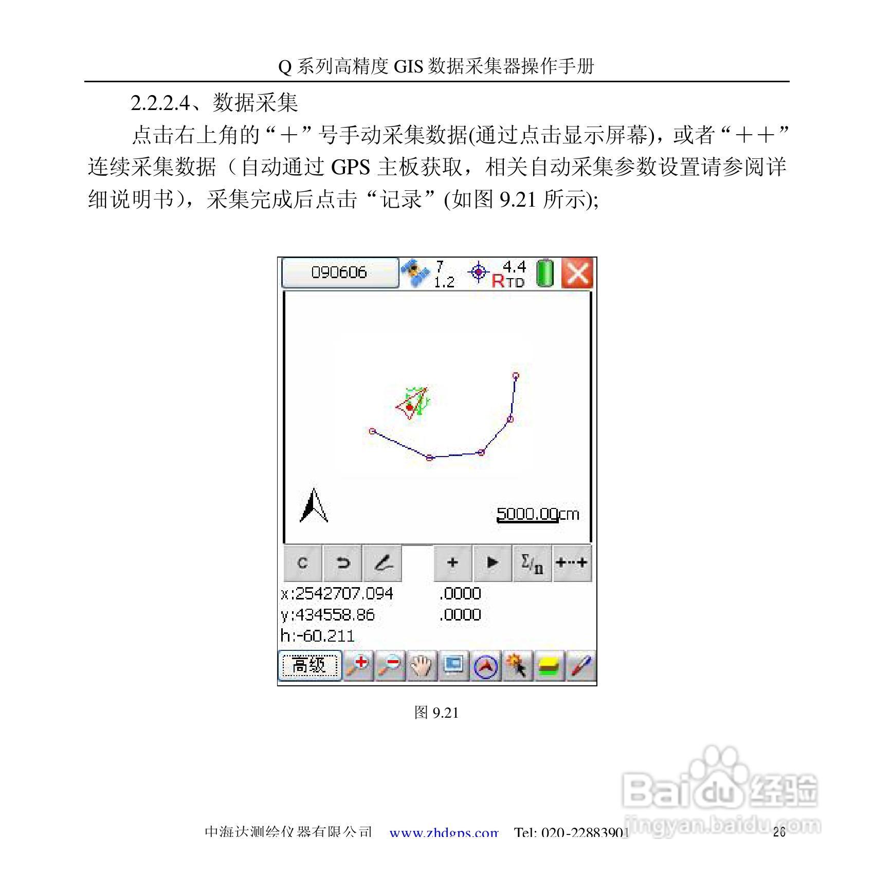 中海达Q5掌测天下GIS采集器使用说明书:[3]