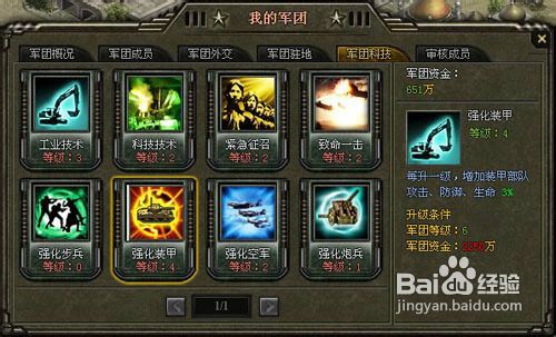 《将帅传奇》快速练兵方法