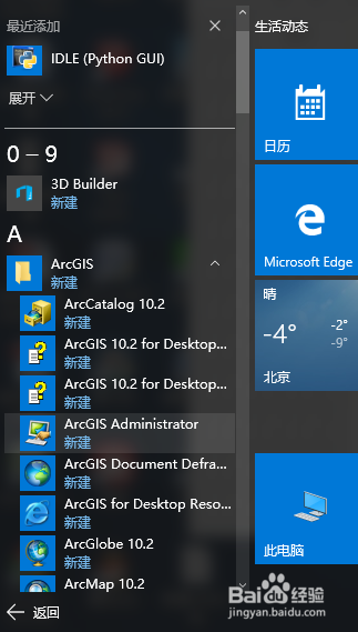 如何在win10中安装ArcGIS10.2