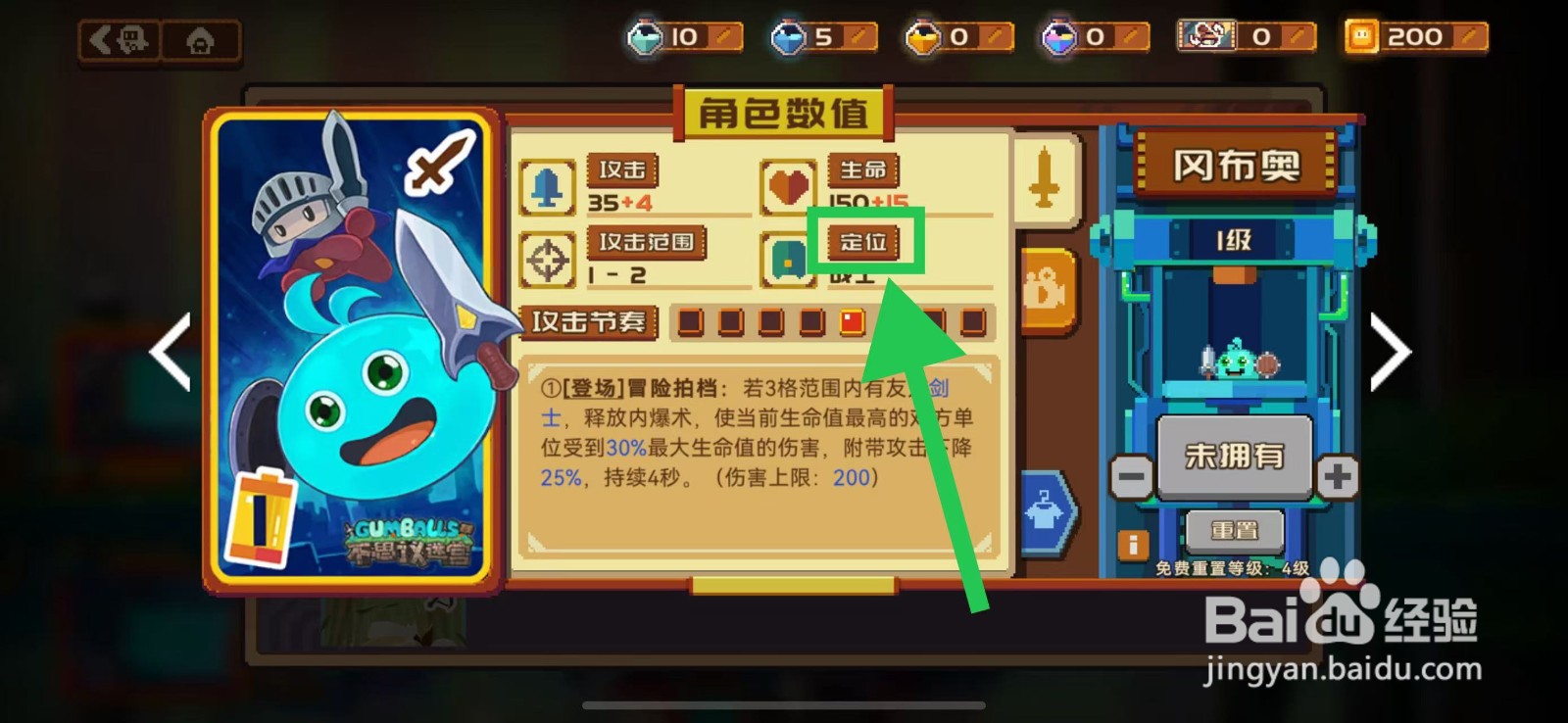 砰砰军团如何查看冈布奥的定位