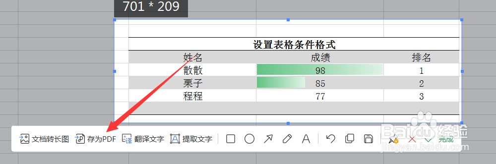 怎么将Excel表格的截图存为PDF格式