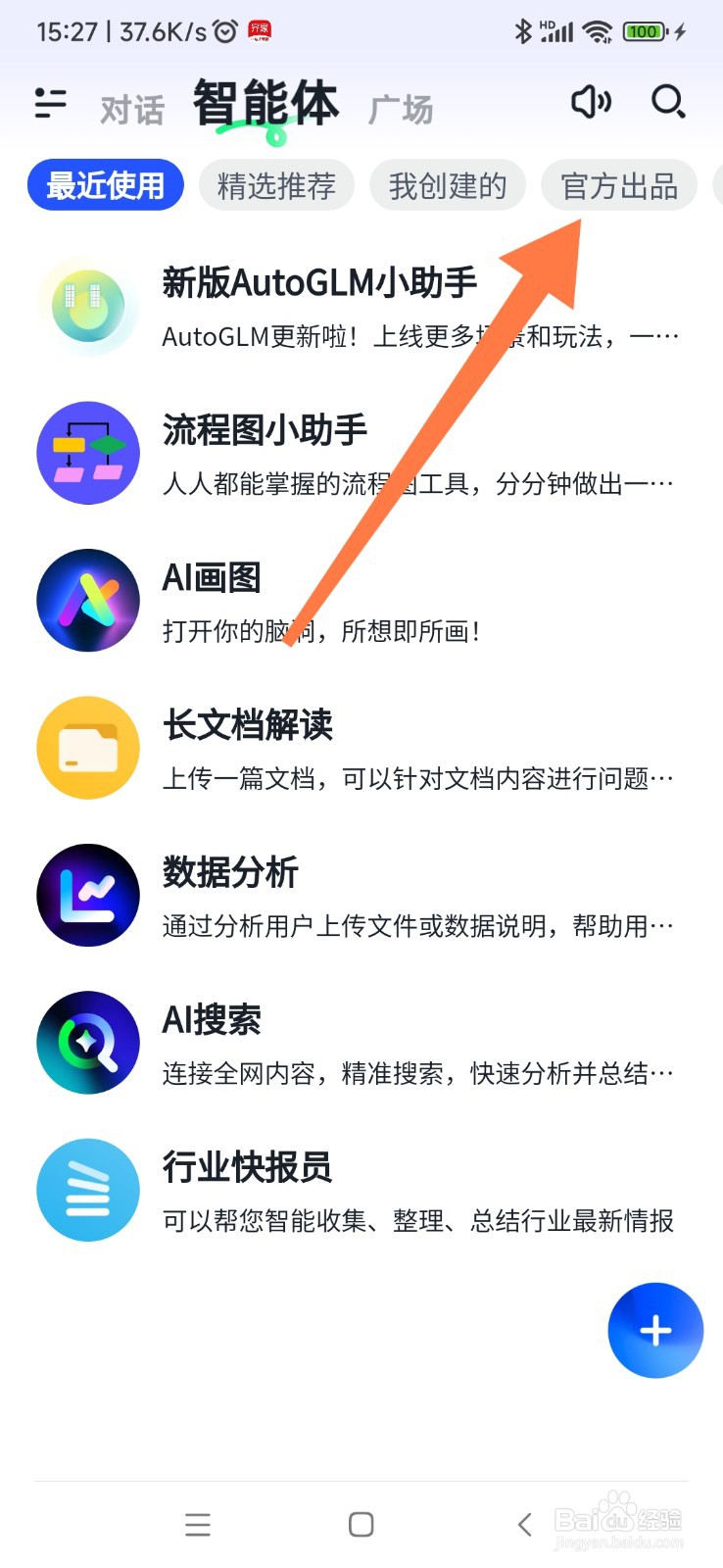 智谱清言如何找到流程图小助手