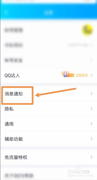 如何关闭手机QQ的附近临时会话