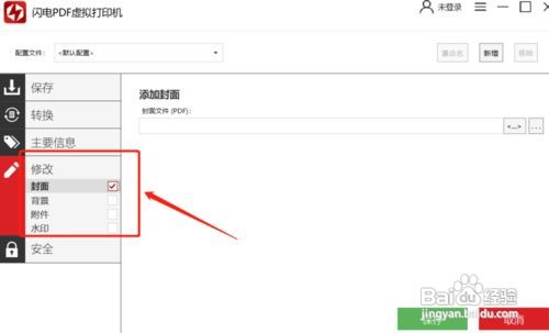 怎么给PDF文件添加封面背景