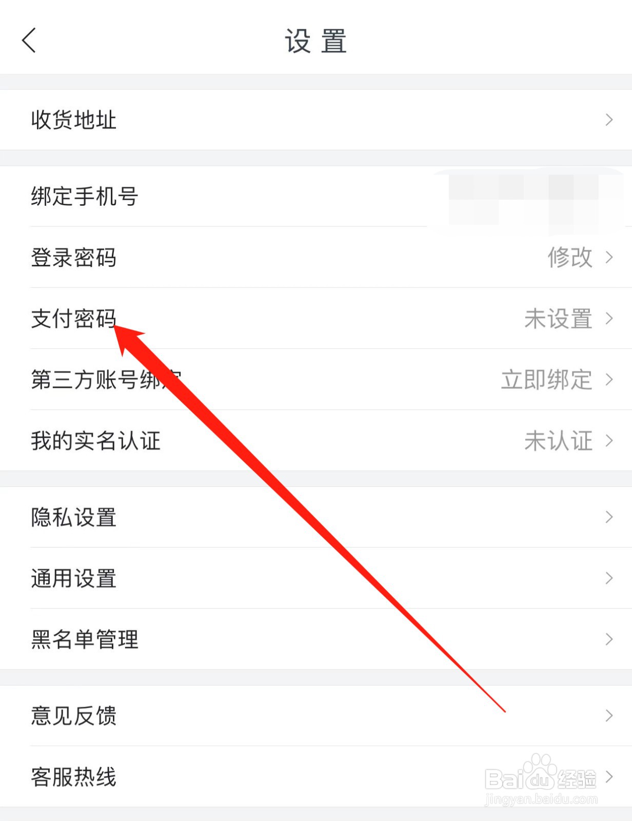 波奇宠物如何查找支付密码？