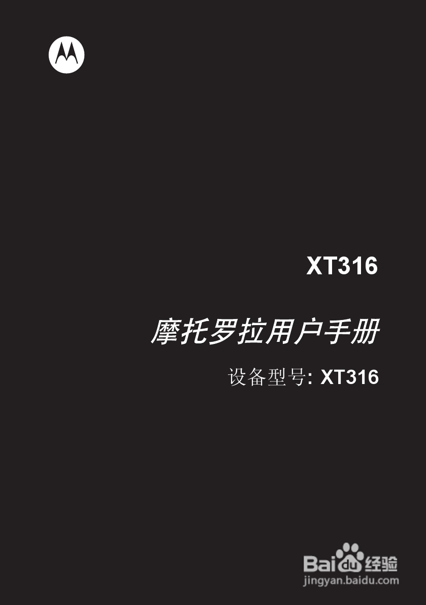 摩托罗拉XT316手机使用说明书:[1]