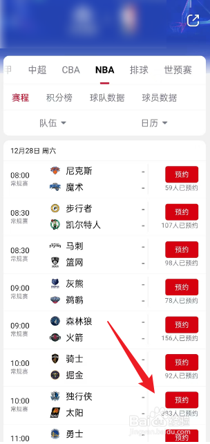 央视频在哪观看12月28日NBA独行侠VS太阳
