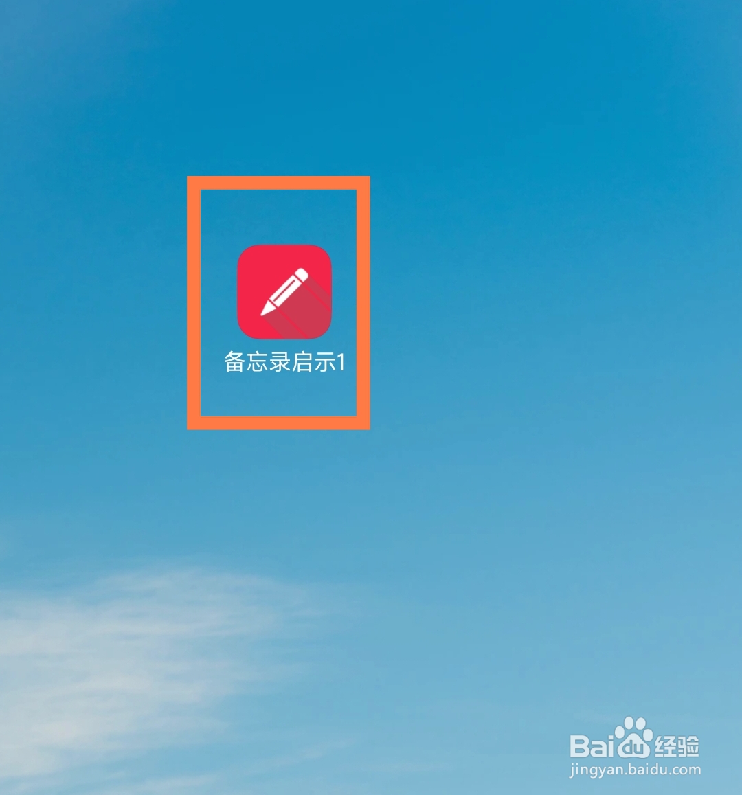 备忘录启示1怎么添加一个笔记