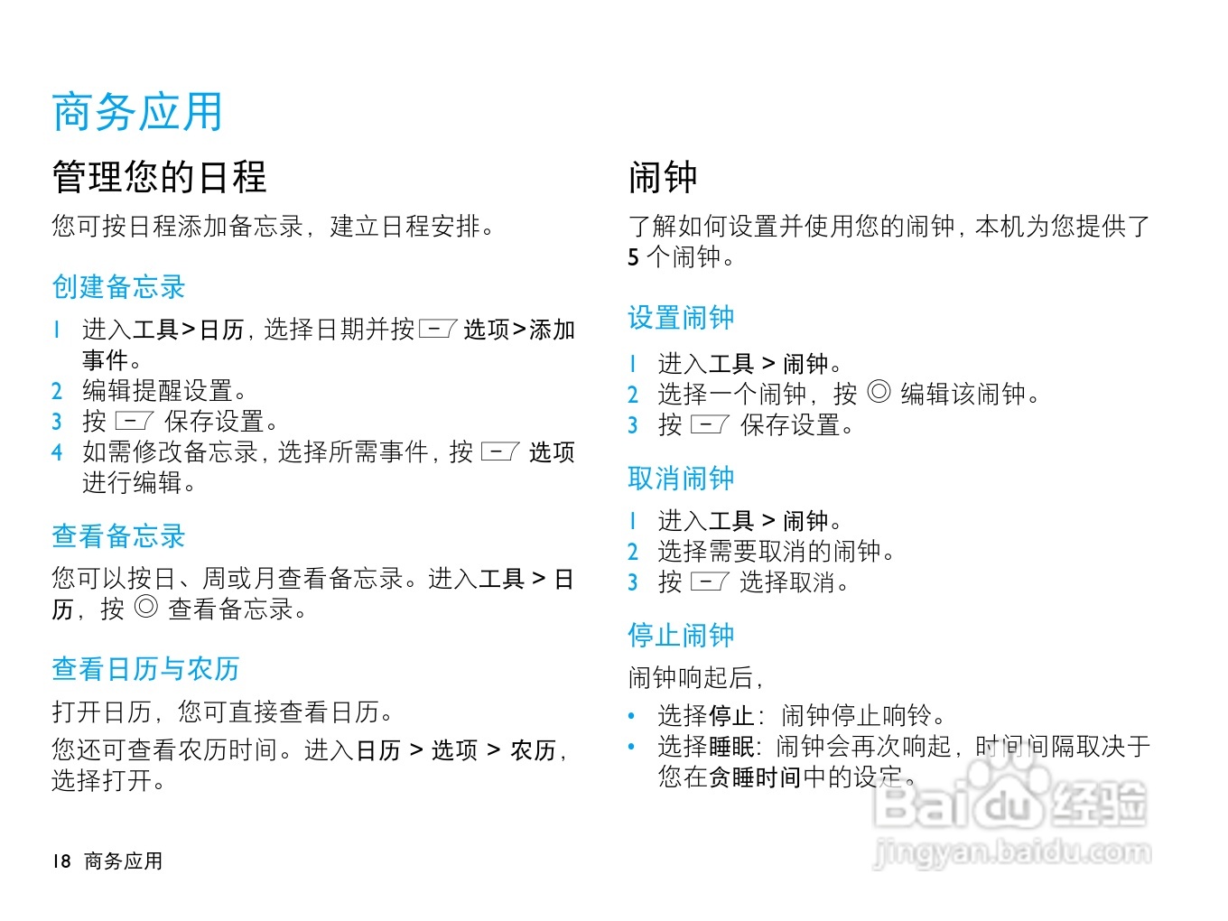 飞利浦F322手机使用说明书:[2]