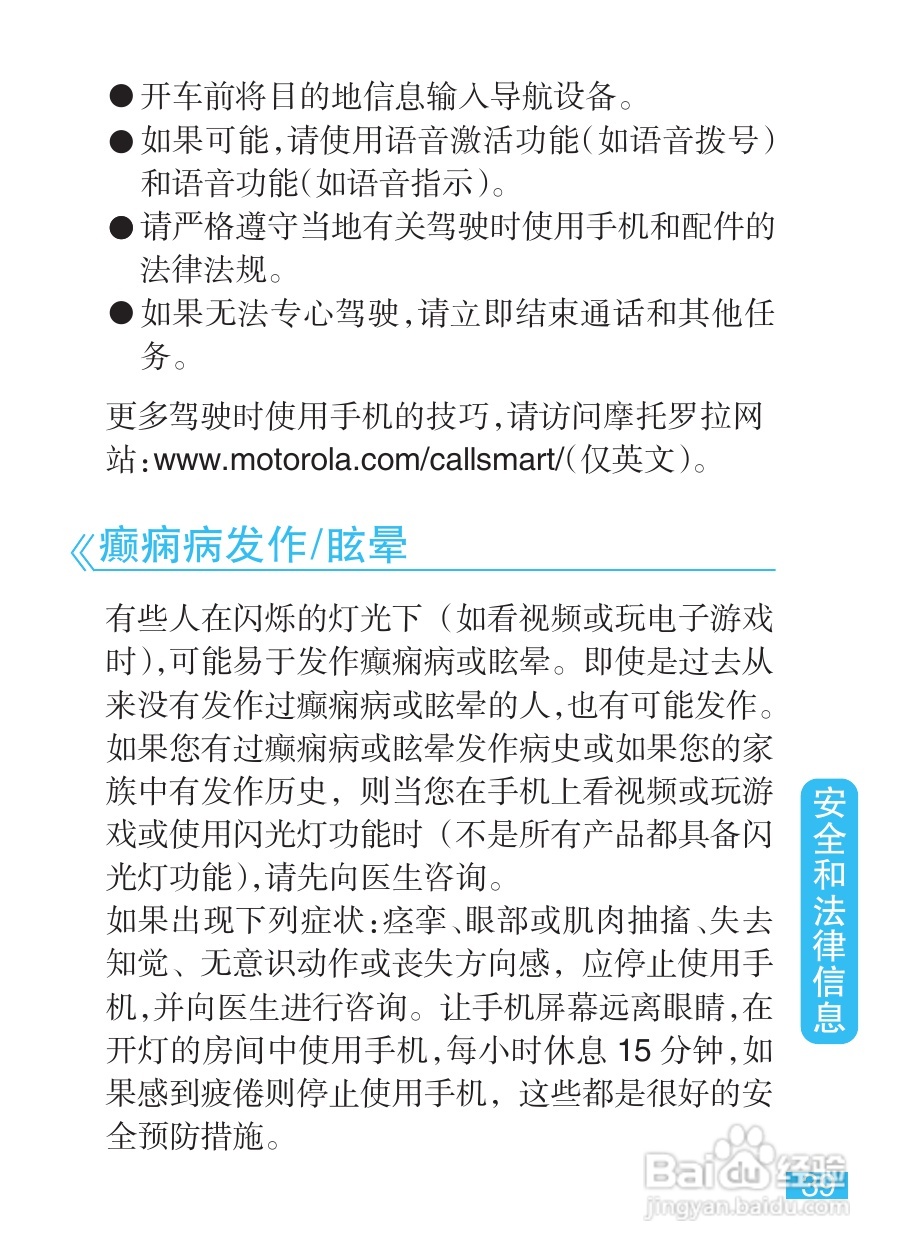 摩托罗拉EX223手机使用说明书:[4]