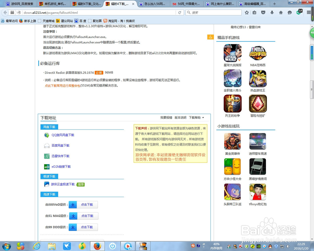 如何在游侠网下在游戏