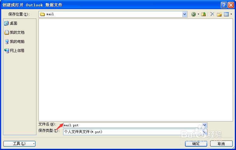 关于outlook、foxmail等客户端软件存储位置选择