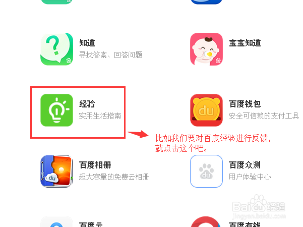 怎样向百度反馈意见