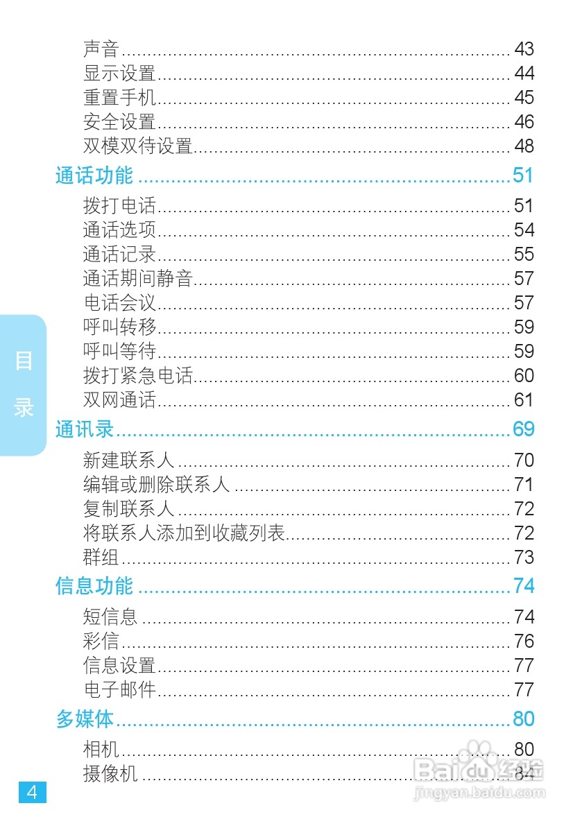 摩托罗拉XT882手机使用说明书:[1]