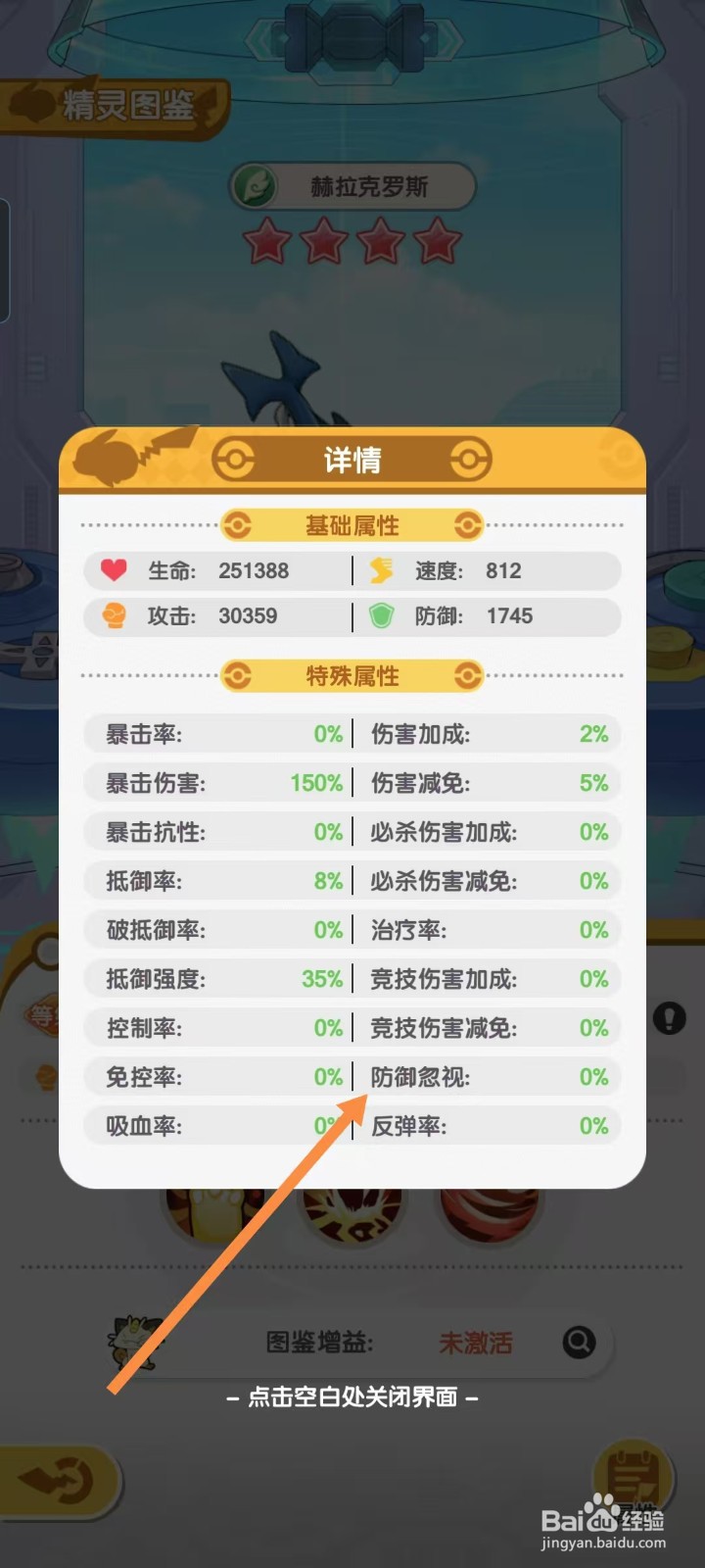 口袋王牌怎样查看赫拉克罗斯的【防御忽视】