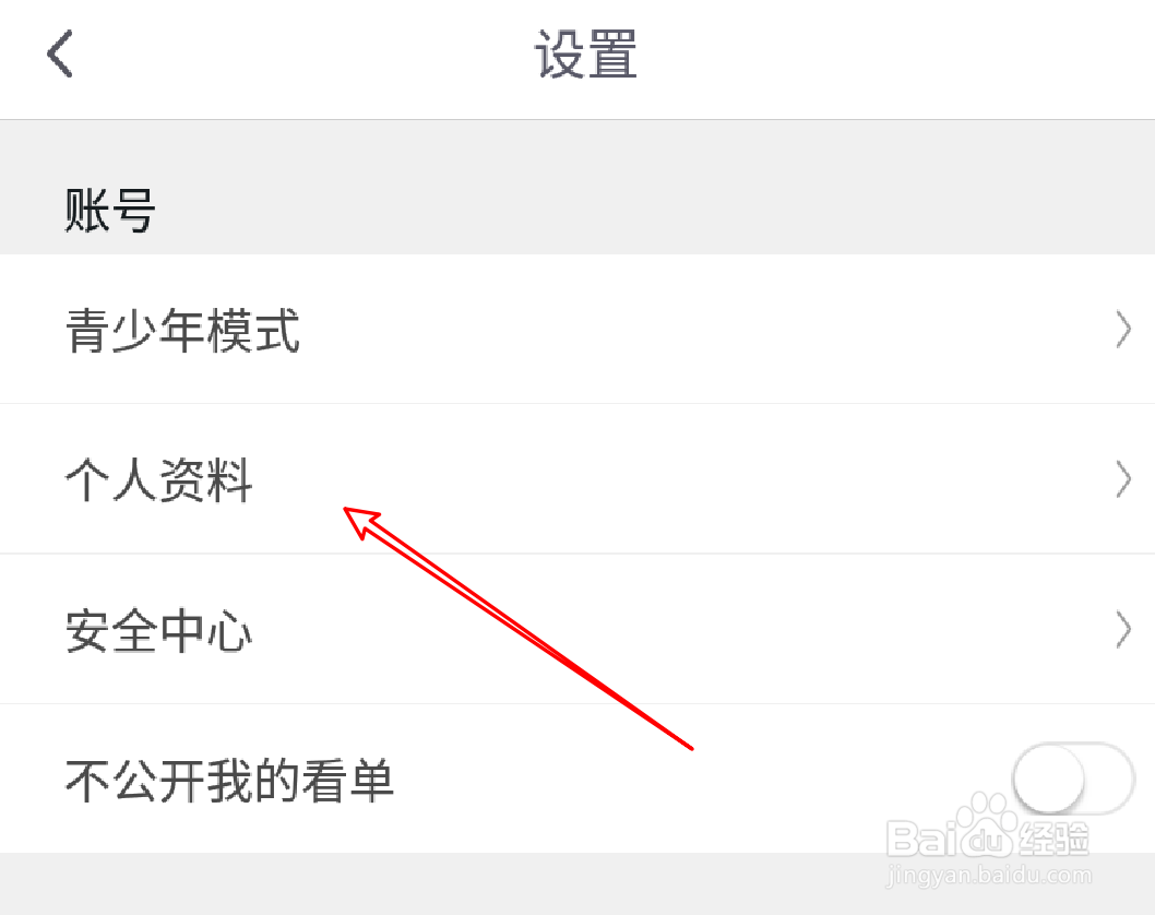 咪咕视频怎么设置个人的性别