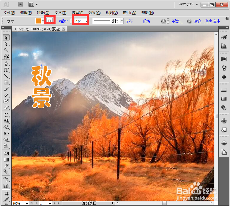 给文字添加描边、斜角和投影效果