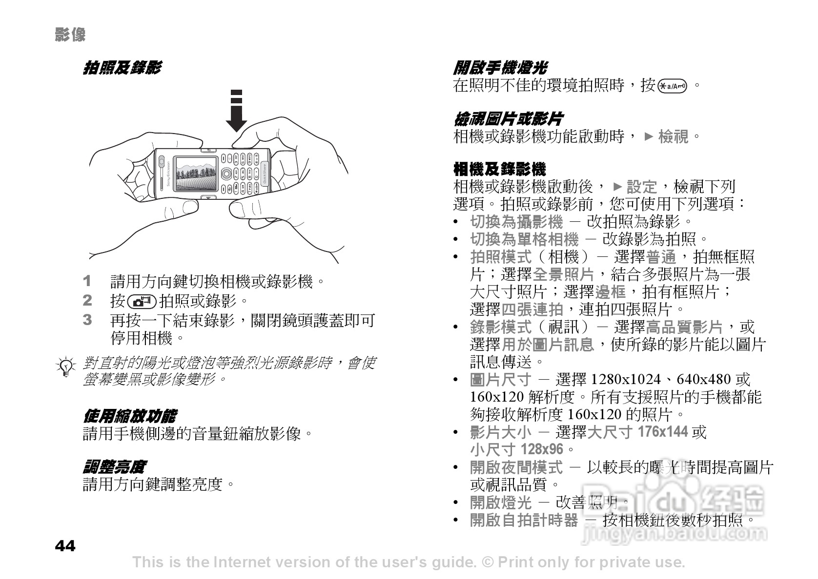 索尼爱立信K600i手机使用说明书:[5]