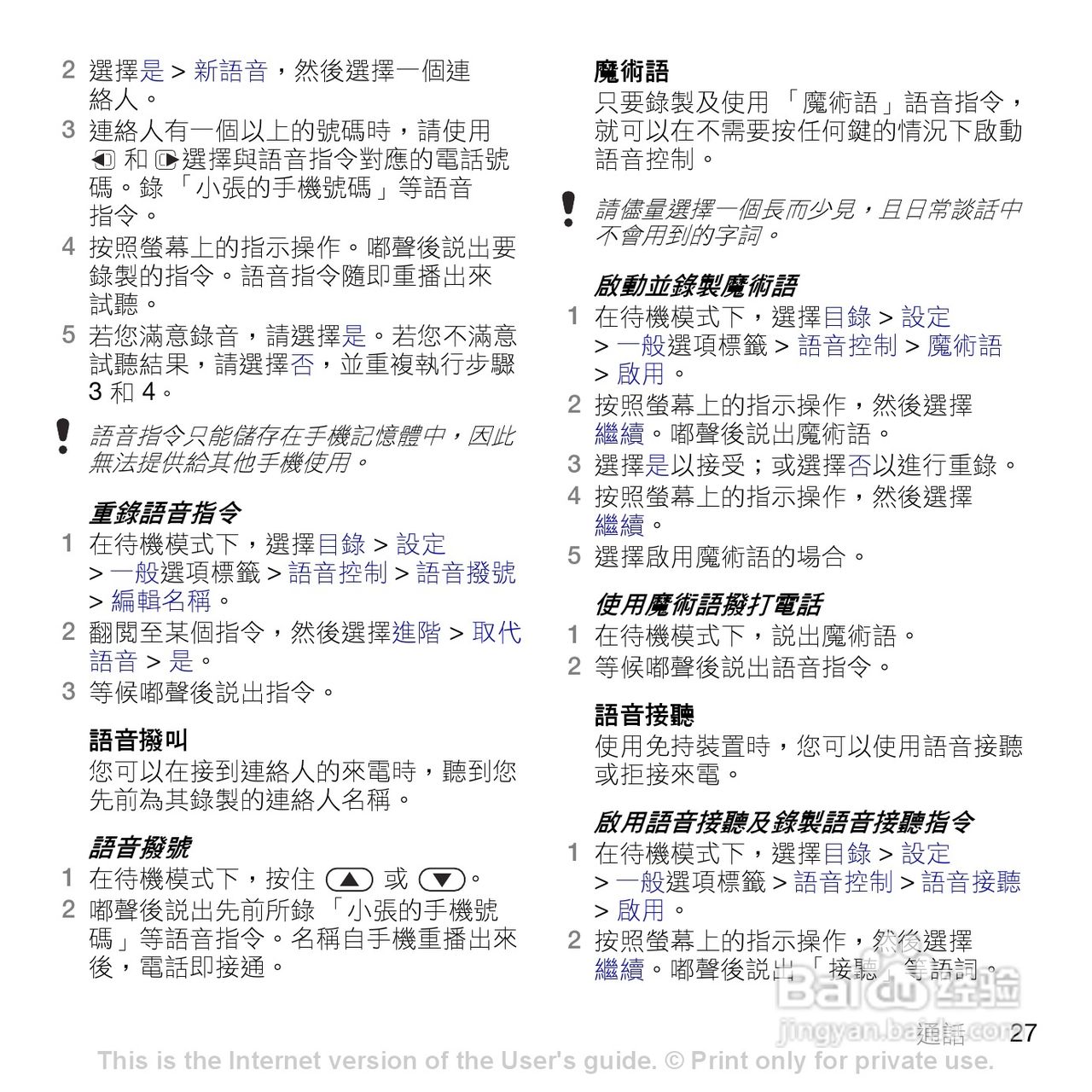 索尼爱立信K770i手机使用说明书:[3]