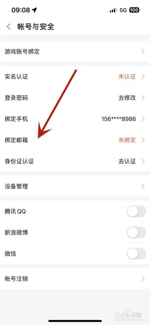 斗鱼如何才能绑定上邮箱