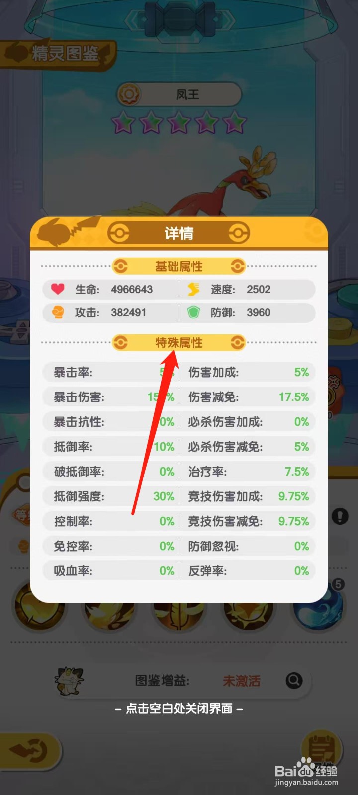 口袋王牌怎样查看凤王的特殊属性