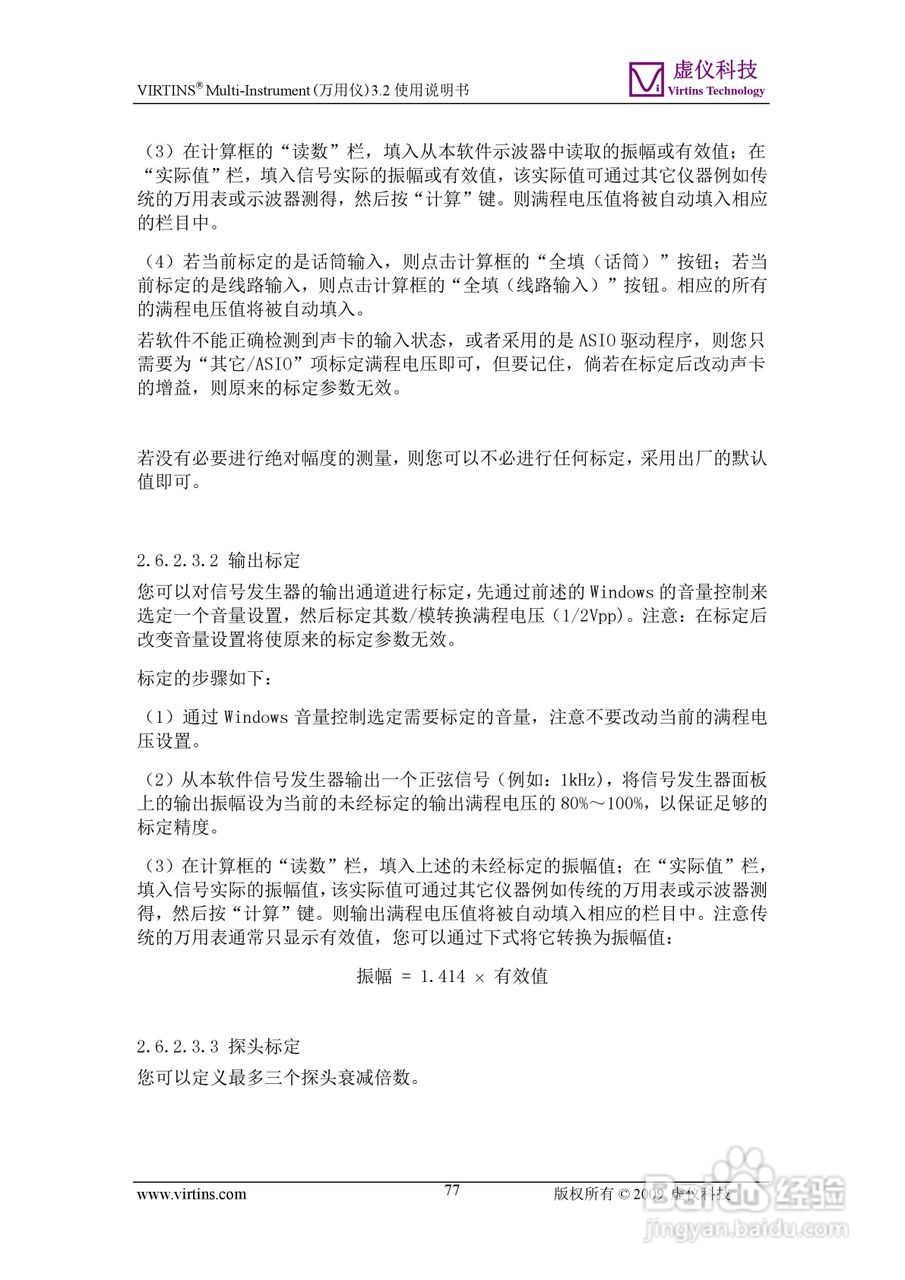 VIRTINS Multi-Instrument万用仪3.2版 使用说明书:[8]